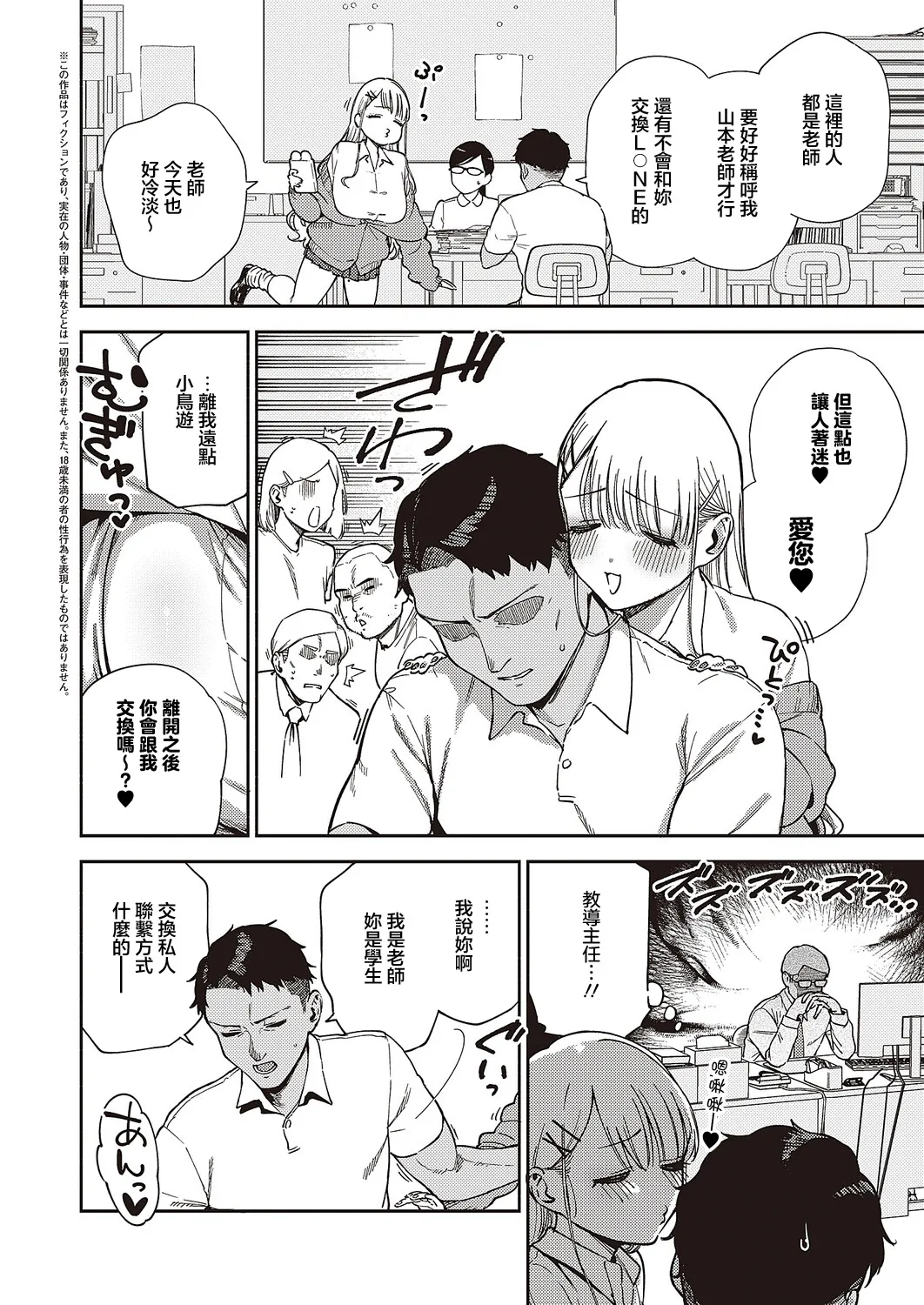 小鳥遊ちゃんは困ったちゃん - صفحة 2