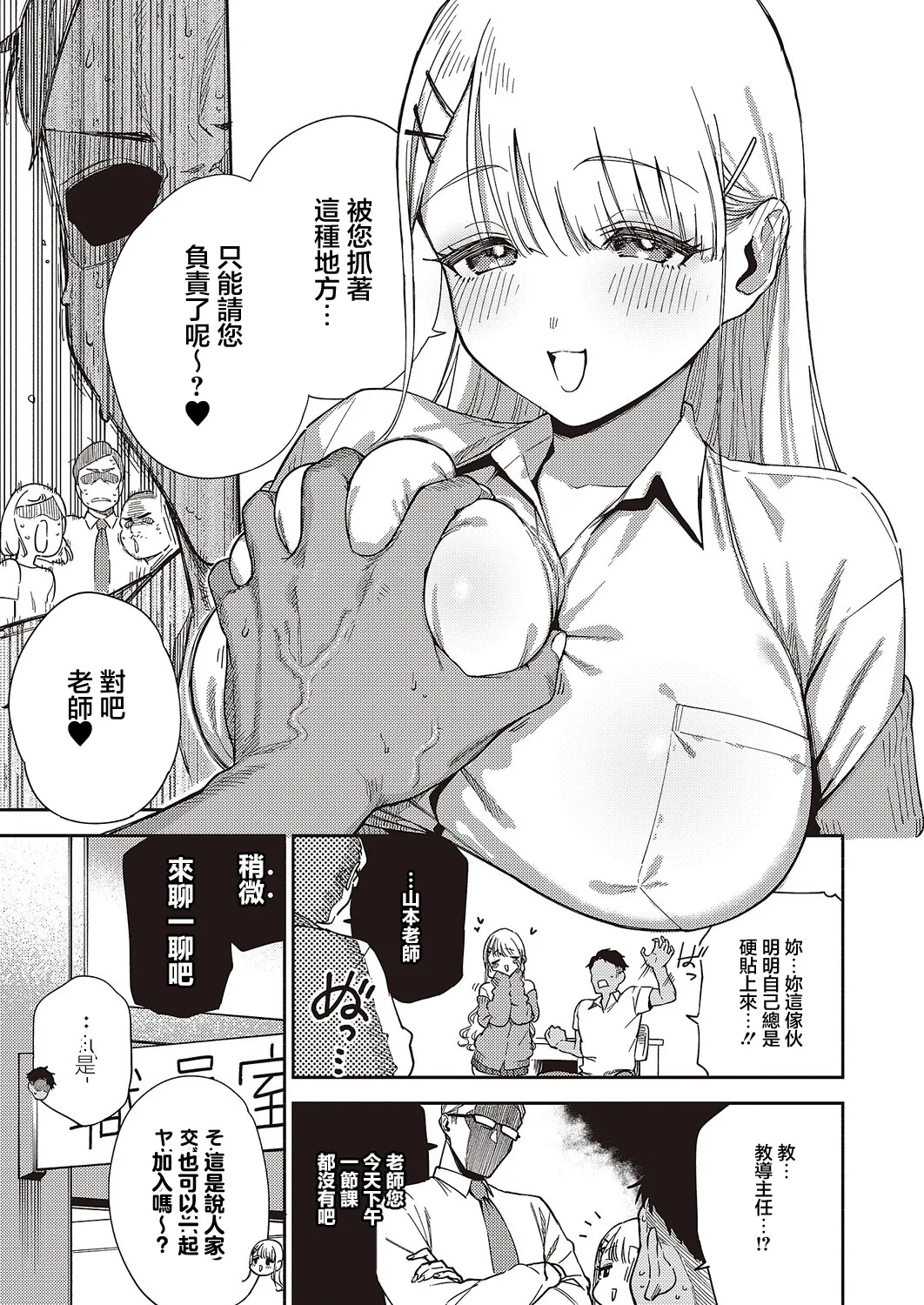小鳥遊ちゃんは困ったちゃん - صفحة 3