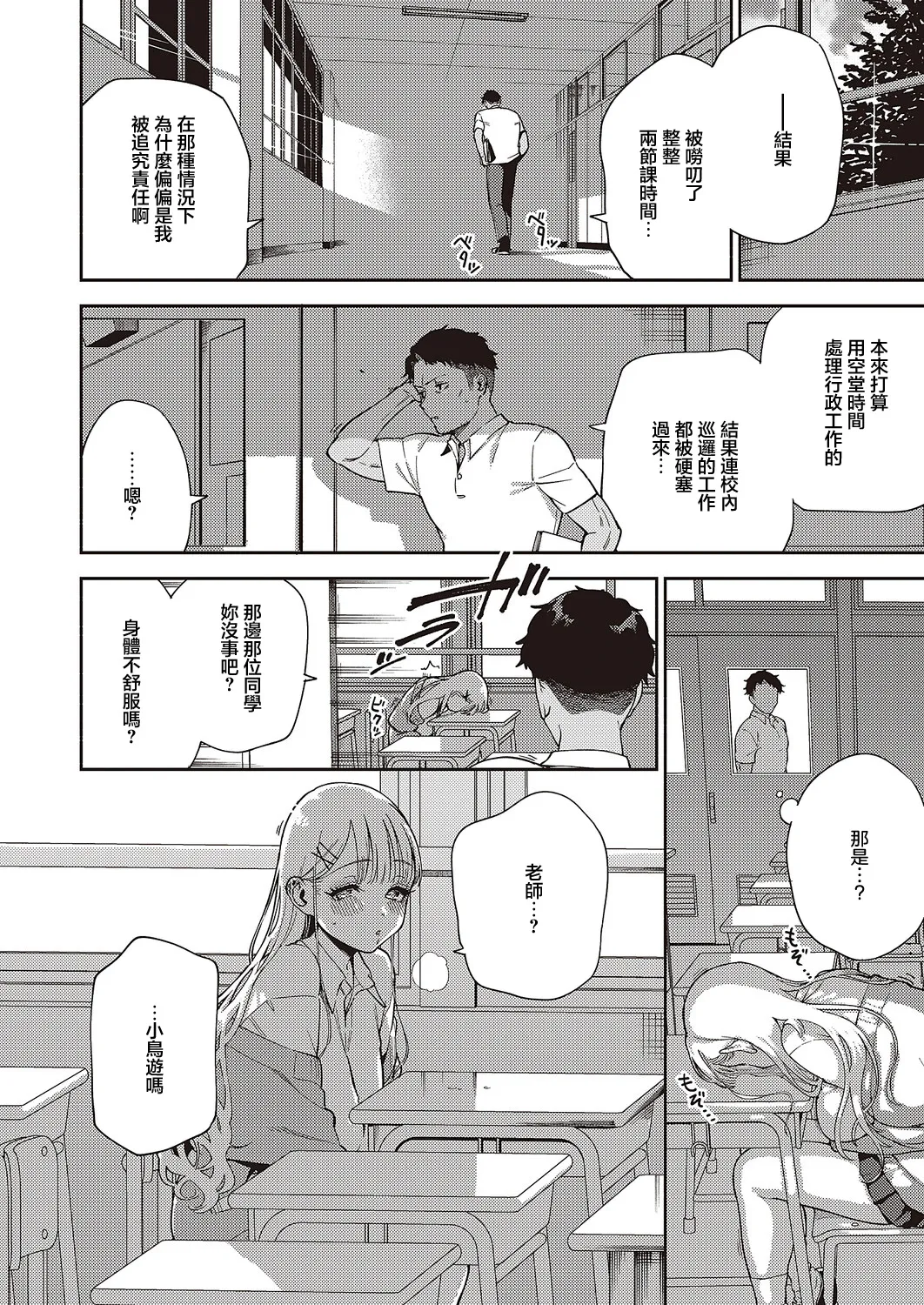 小鳥遊ちゃんは困ったちゃん - صفحة 4