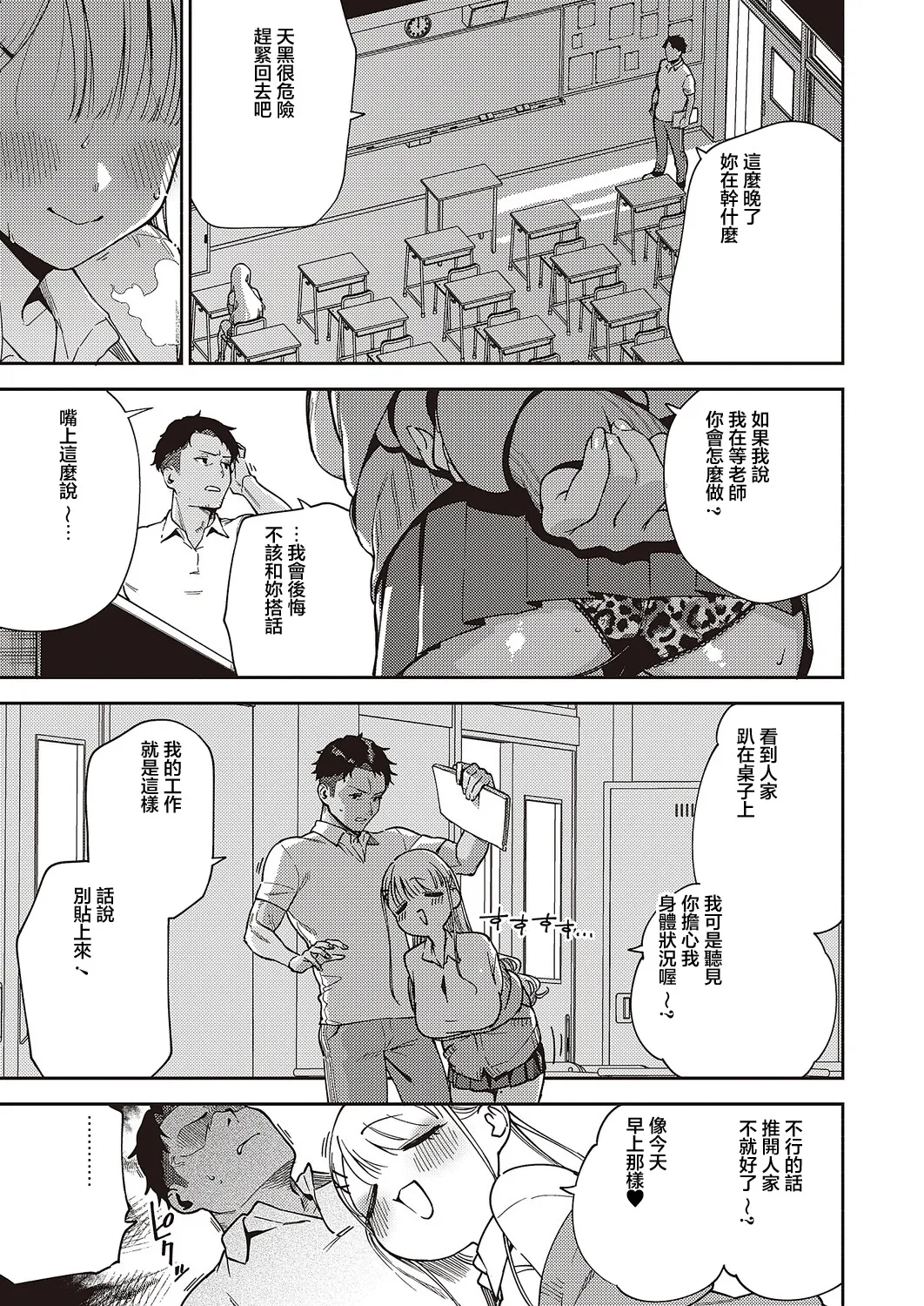 小鳥遊ちゃんは困ったちゃん - صفحة 5