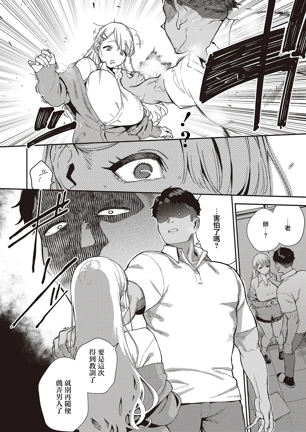 小鳥遊ちゃんは困ったちゃん - صفحة 6