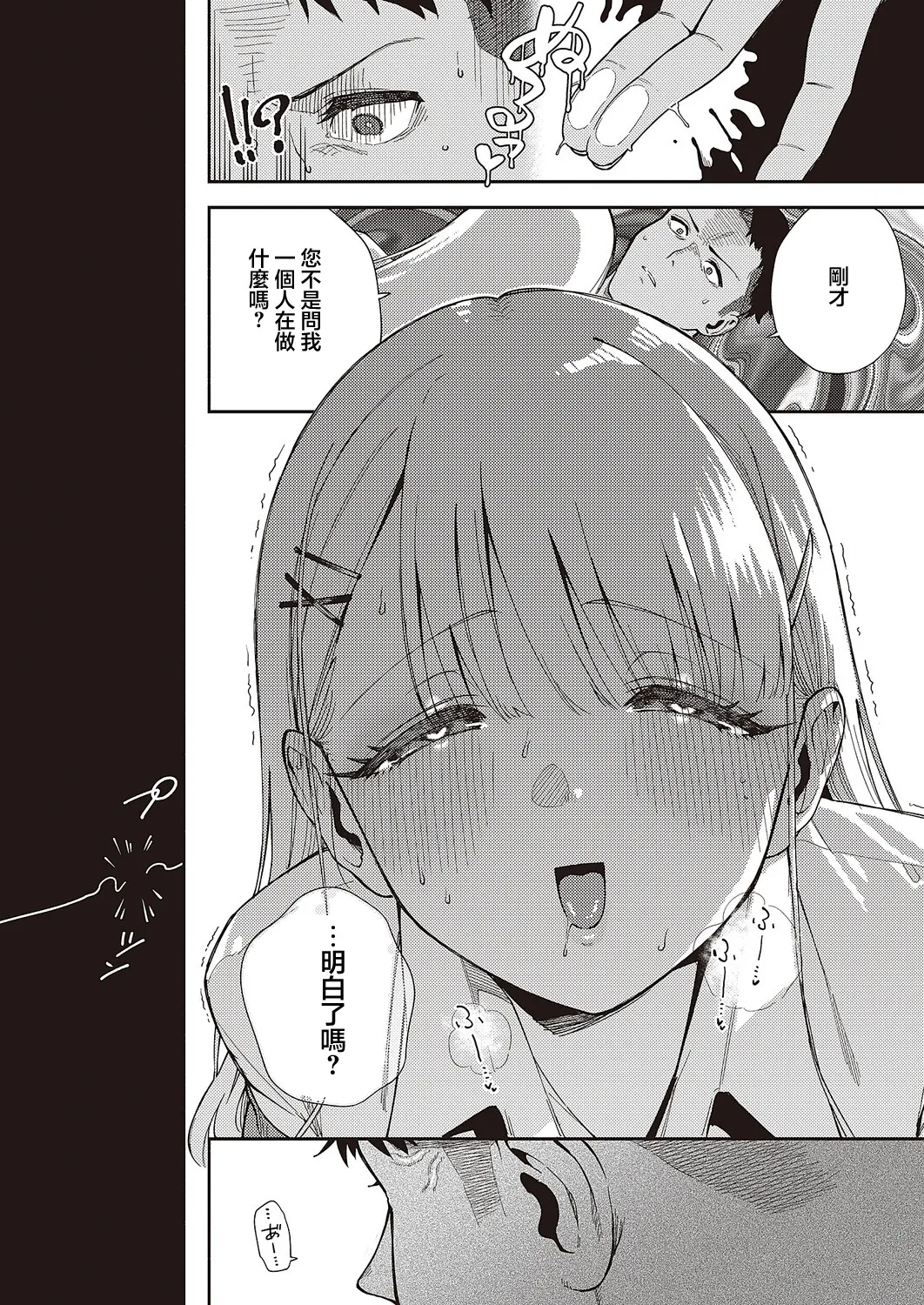 小鳥遊ちゃんは困ったちゃん - صفحة 8