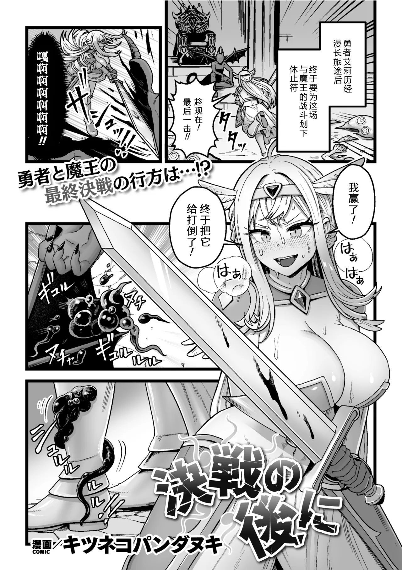 決戦の後に - Page 1