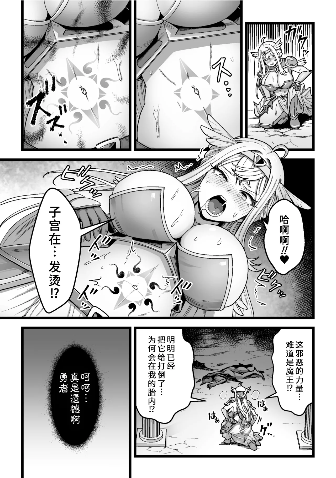 決戦の後に - Page 3