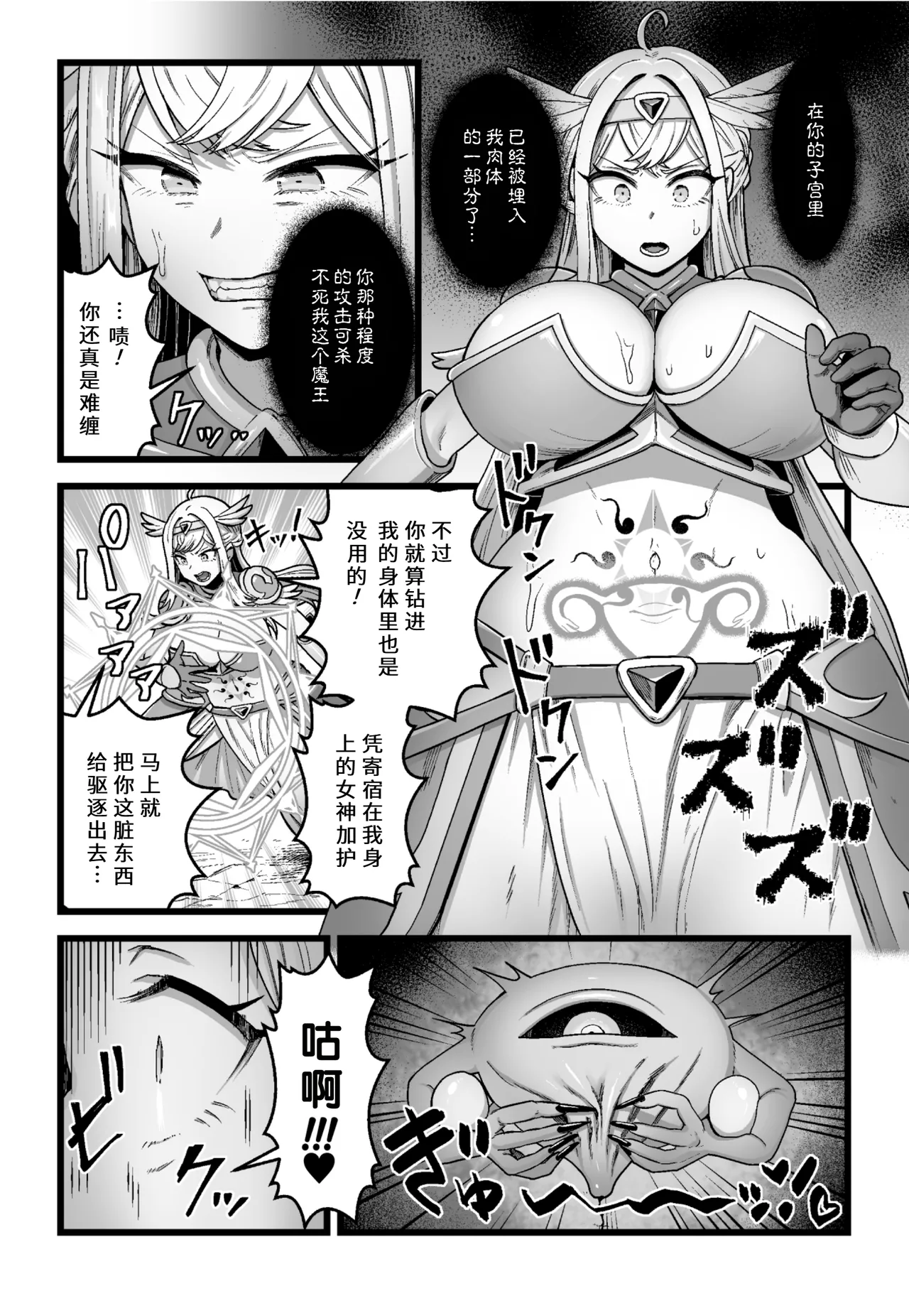 決戦の後に - Page 4