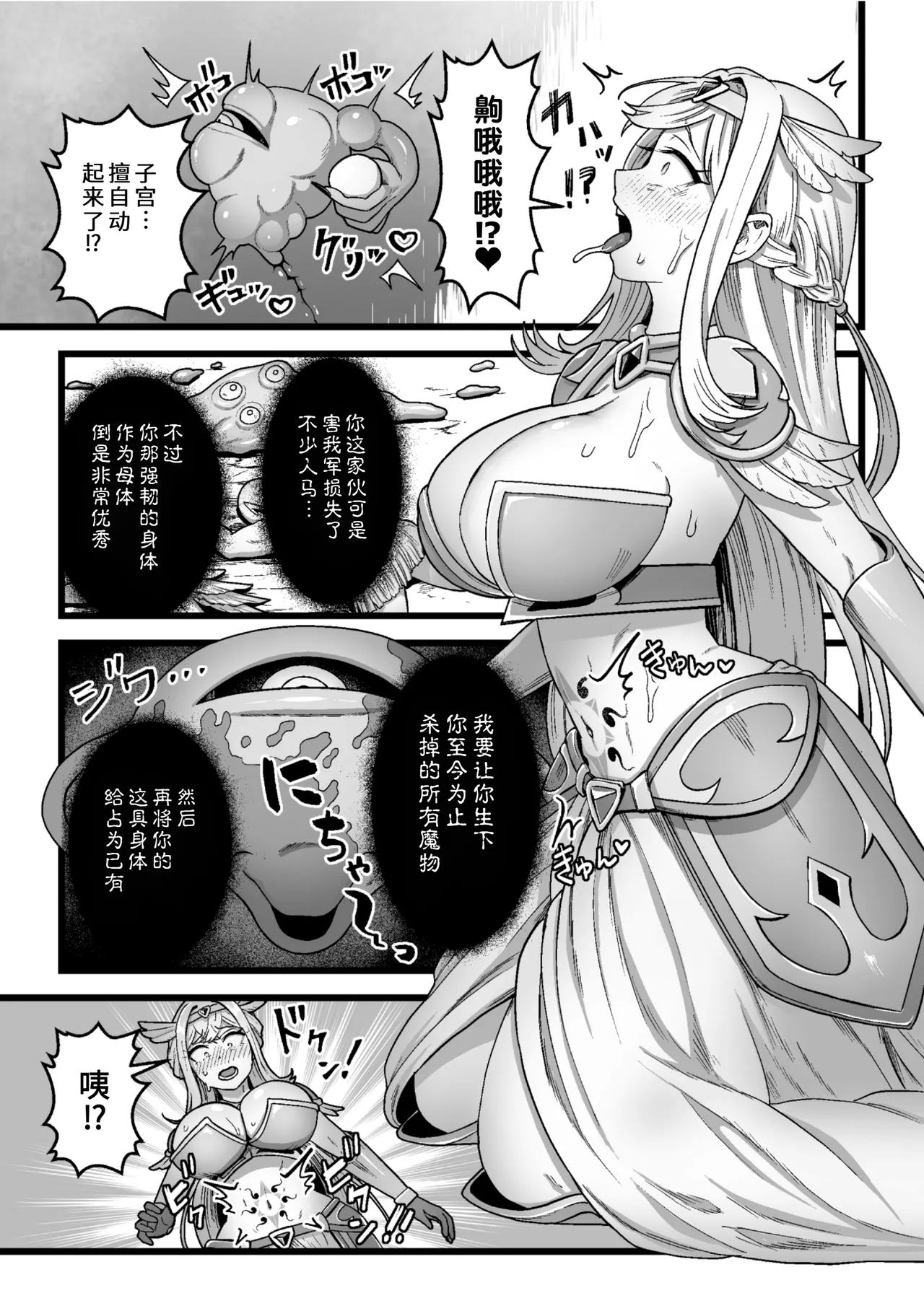 決戦の後に - Page 5