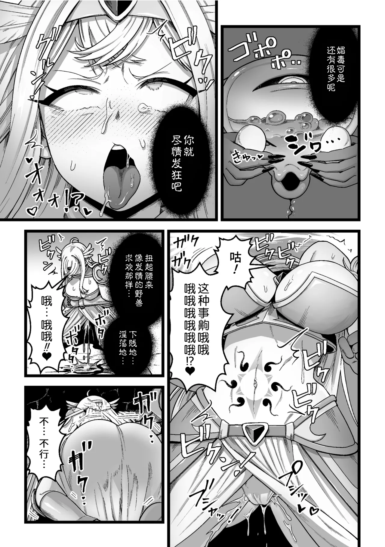 決戦の後に - Page 7