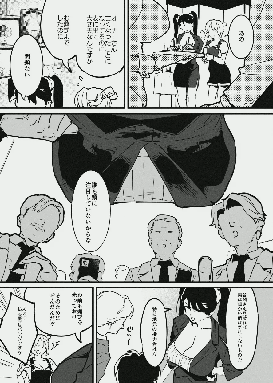 牛のお姉さんのまとめ - Сторінка 2