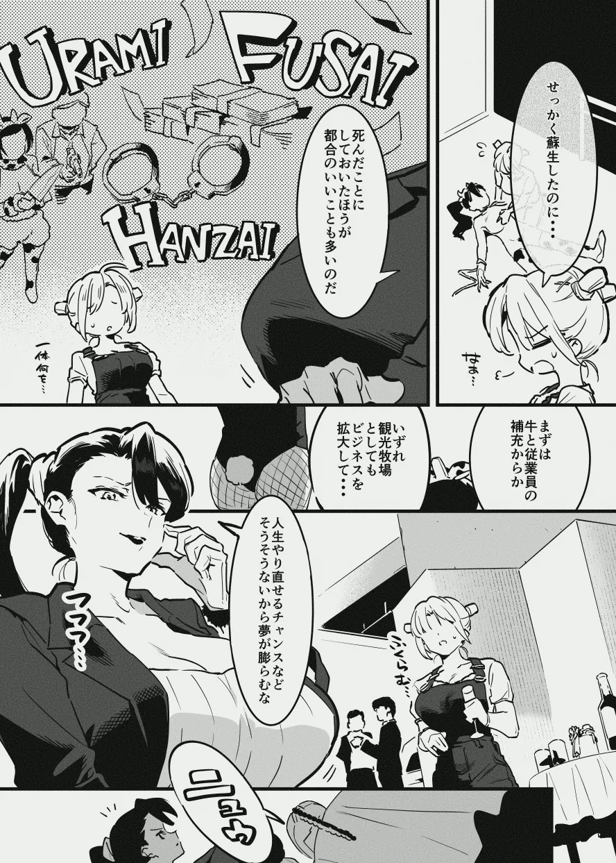 牛のお姉さんのまとめ - Сторінка 3