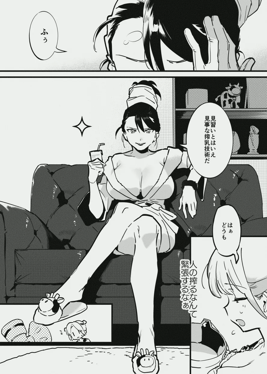 牛のお姉さんのまとめ - Сторінка 7
