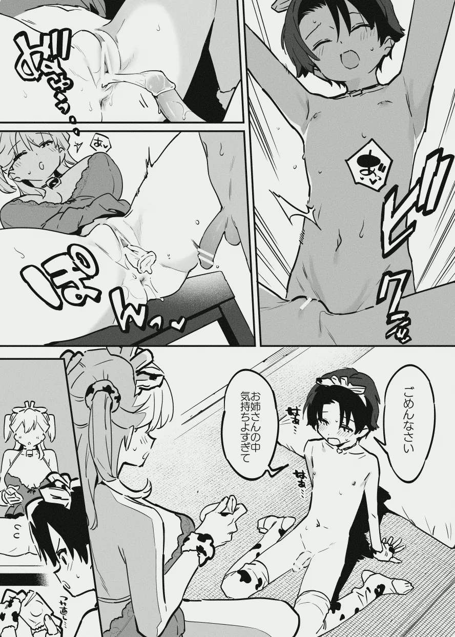 エリートな牛のお姉さんと牛の少年 - Page 2