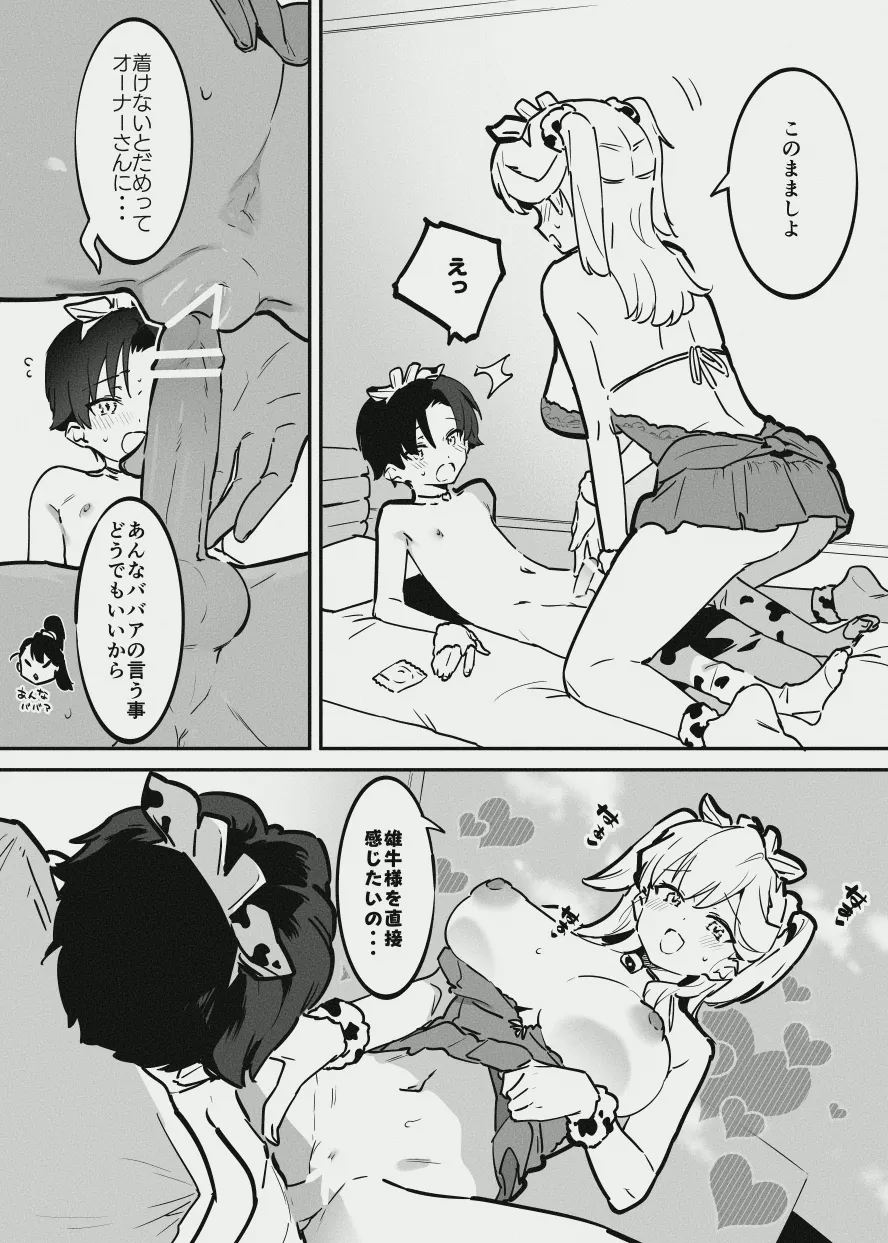 エリートな牛のお姉さんと牛の少年 - Page 3