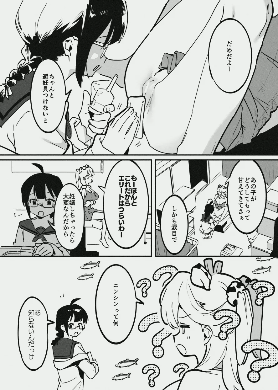 エリートな牛のお姉さんと牛の少年 - Page 6