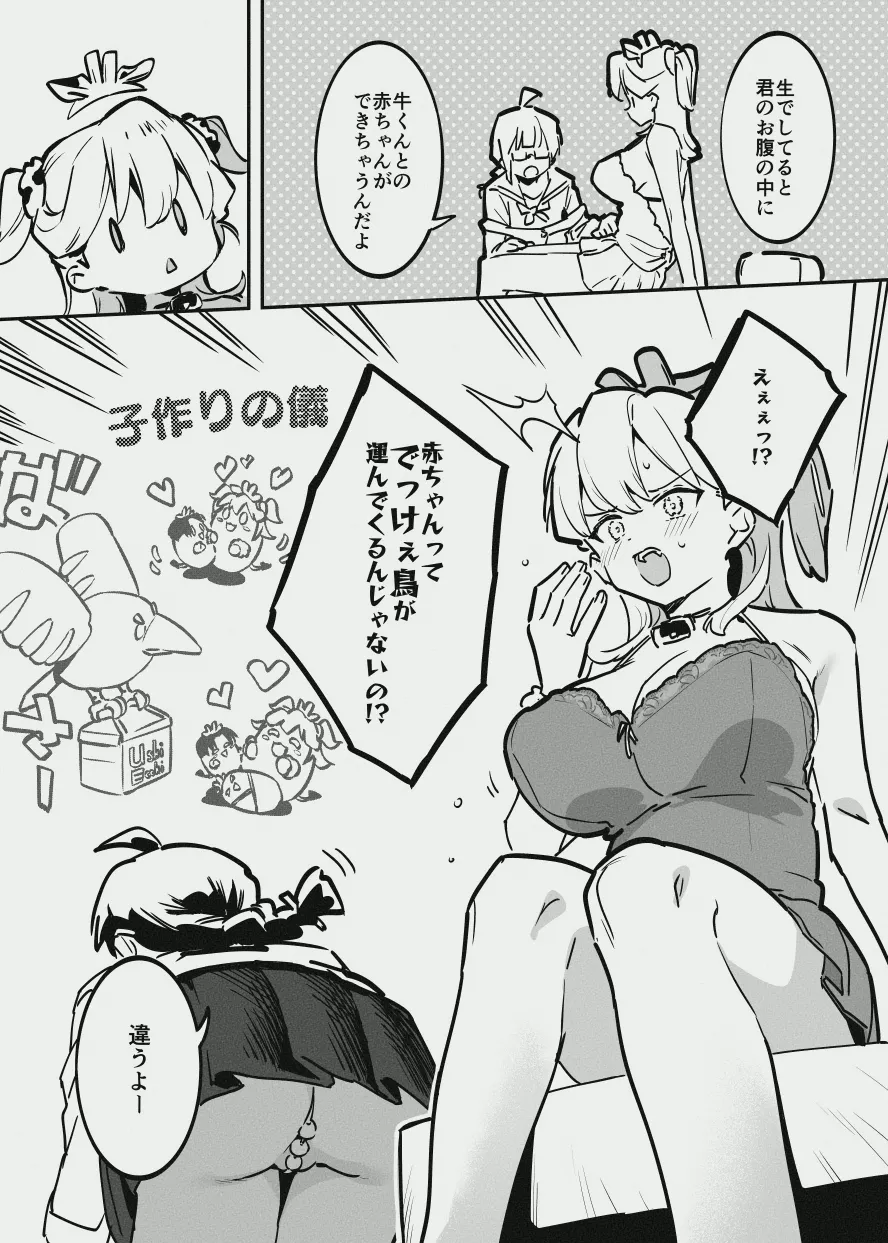 エリートな牛のお姉さんと牛の少年 - Page 7