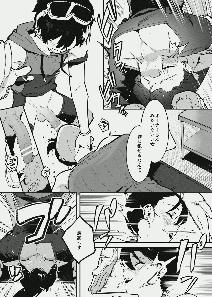 オーナーさんと乳屋良さん - Сторінка 4