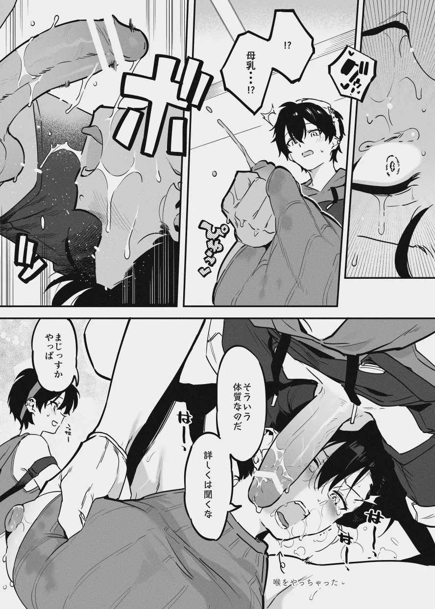 オーナーさんと乳屋良さん - Сторінка 6