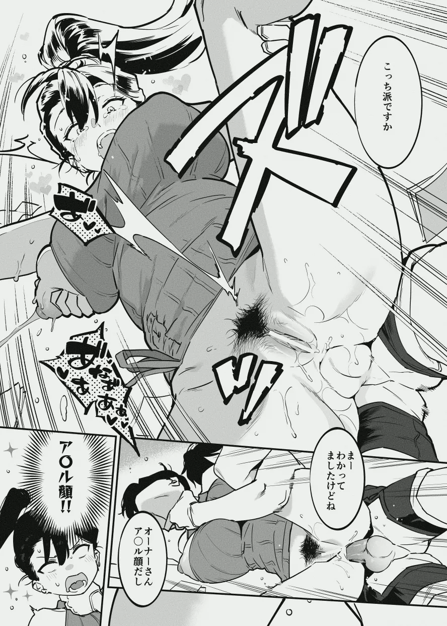 オーナーさんと乳屋良さん - Сторінка 8