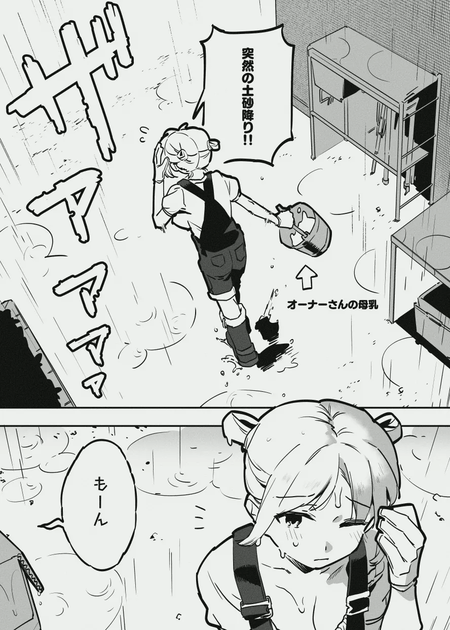 ふたなりな牛のお姉さん - Page 1