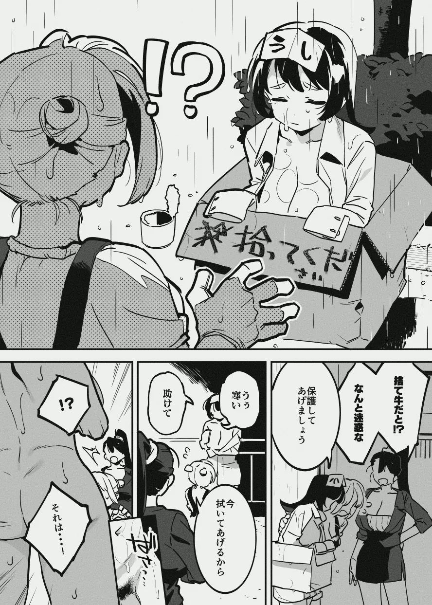 ふたなりな牛のお姉さん - Page 2