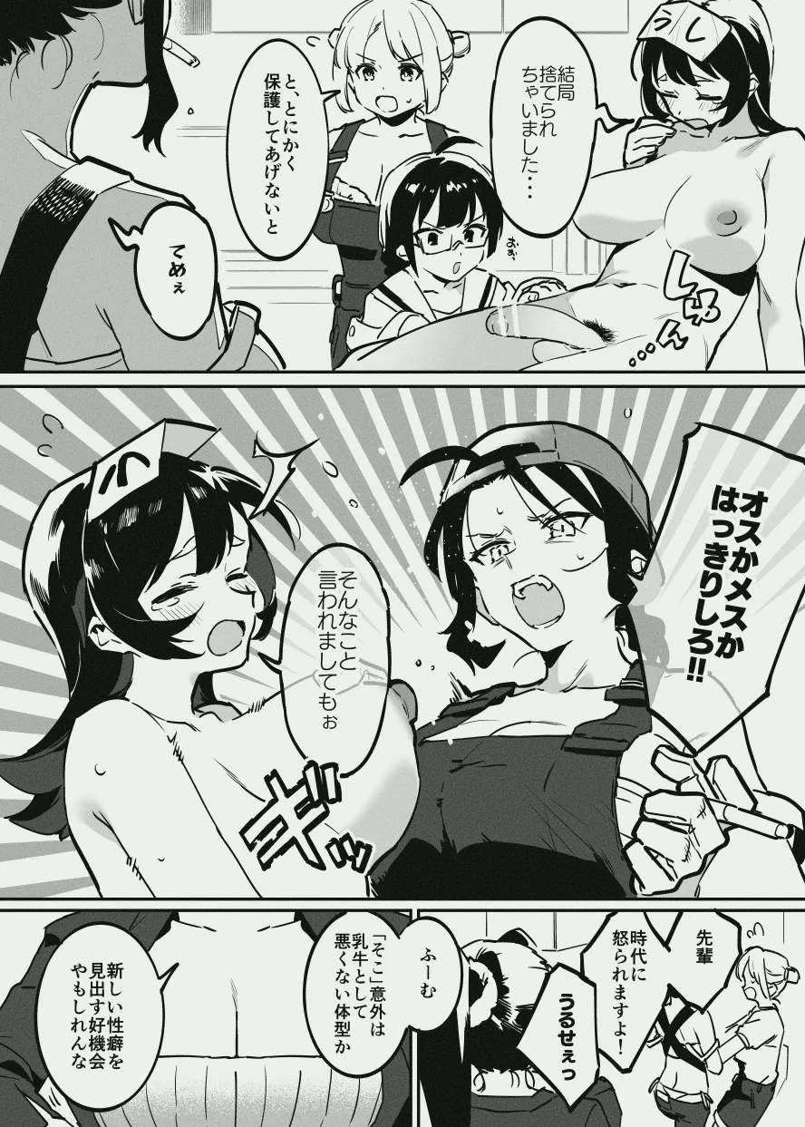 ふたなりな牛のお姉さん - Page 4