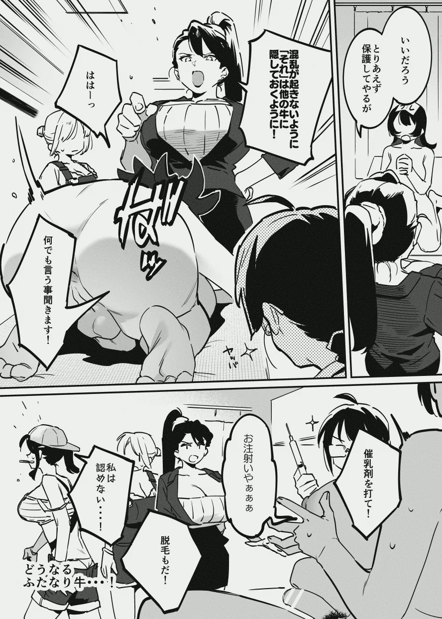 ふたなりな牛のお姉さん - Page 5