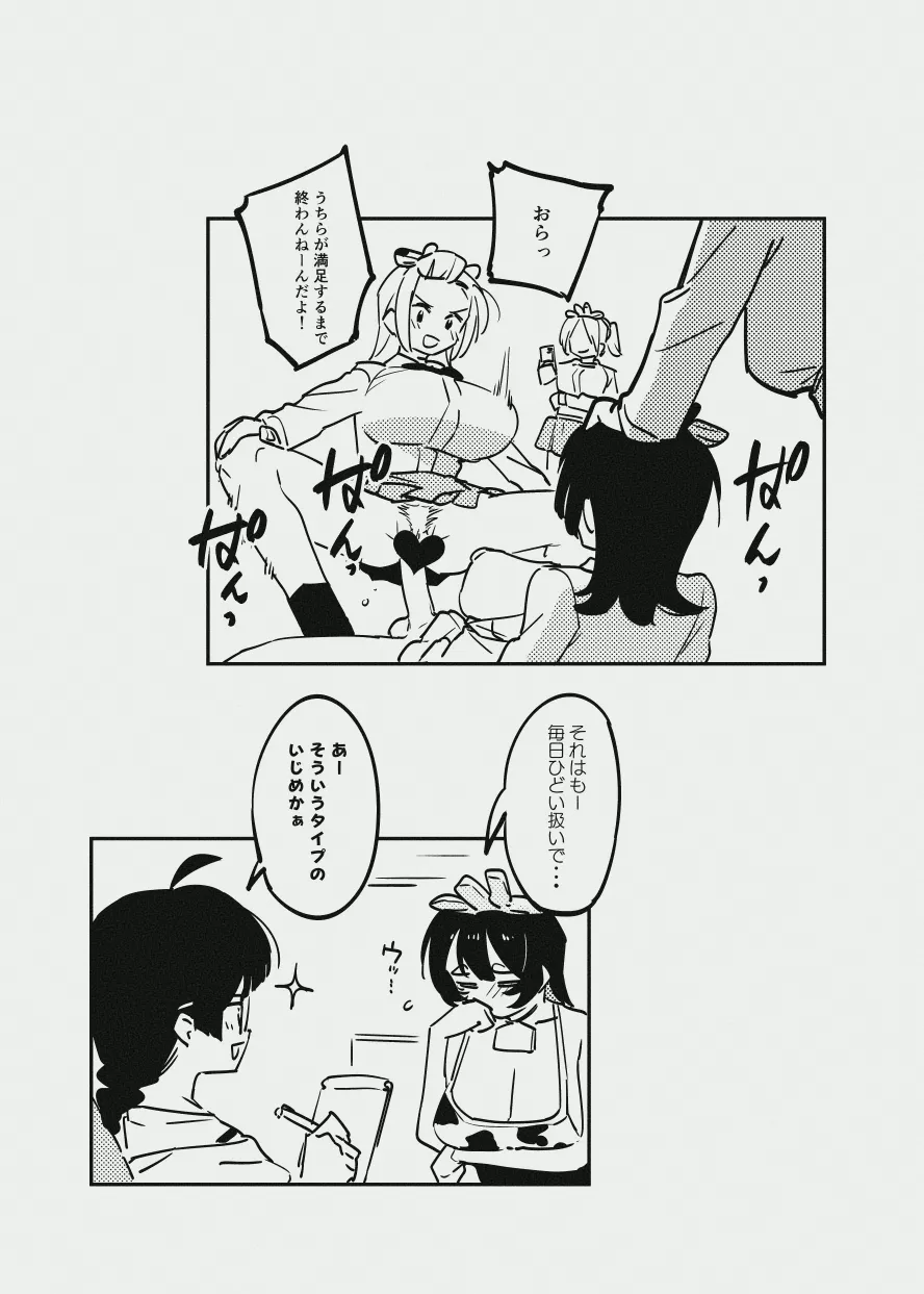 ふたなりな牛のお姉さん - Page 6