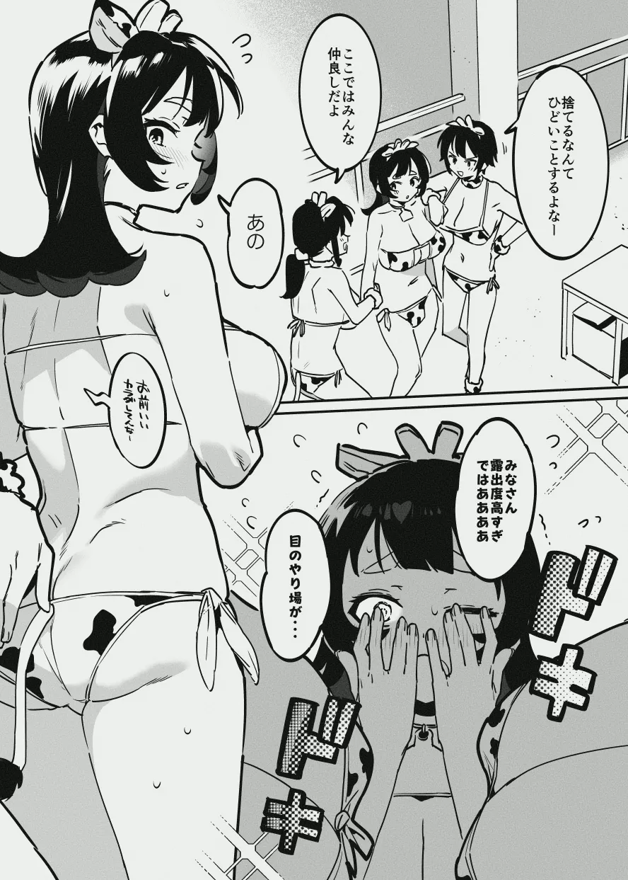 ふたなりな牛のお姉さん - Page 7