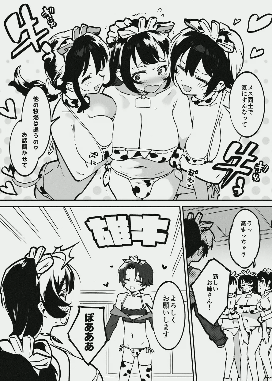 ふたなりな牛のお姉さん - Page 8