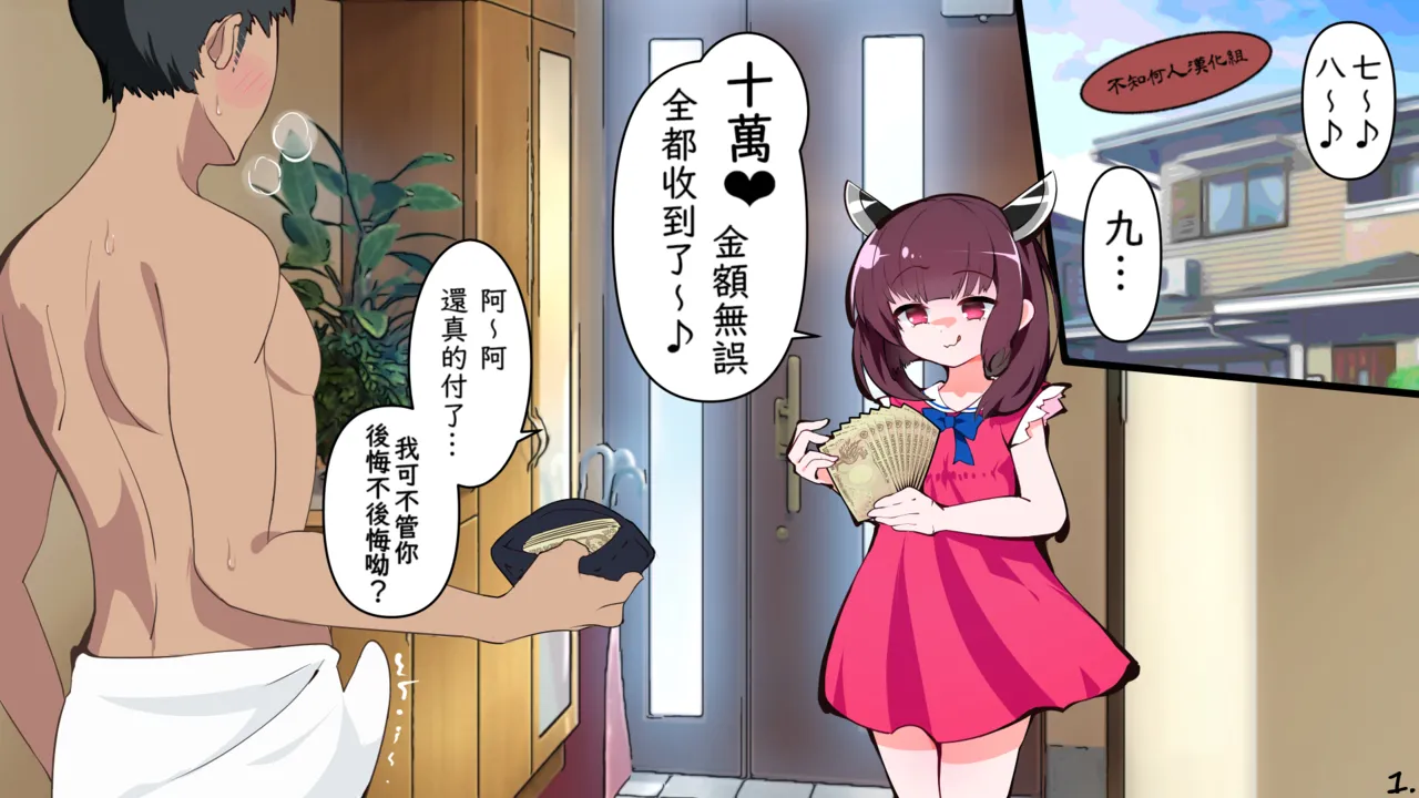 （結城たから）擠爆蛋蛋賺些零用錢♪ & 切蒲英雜圖（不知何人漢化） - Strona 1