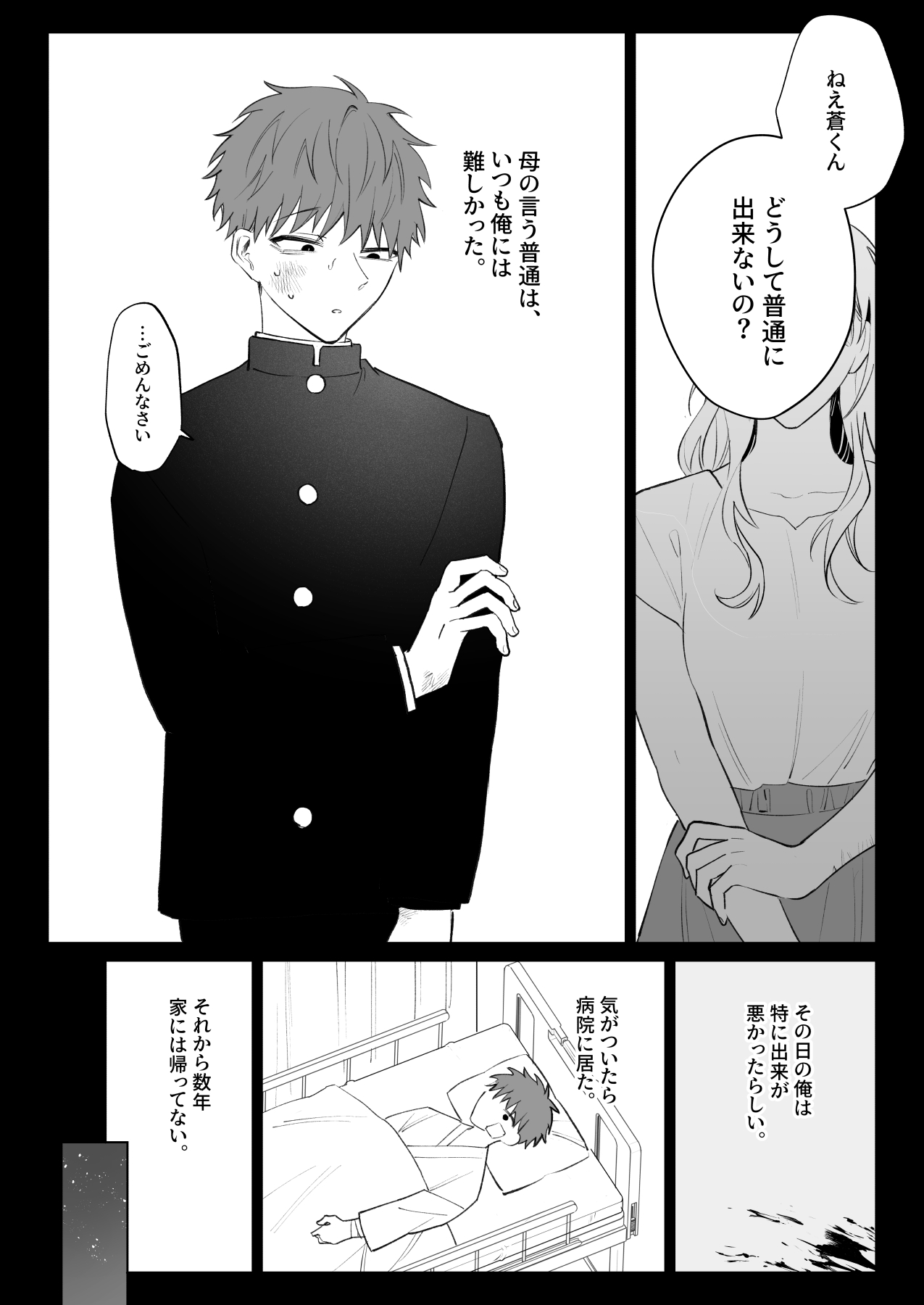Tarinai Ore wa Kimi no Juujun na Inu ni Naru - Page 2