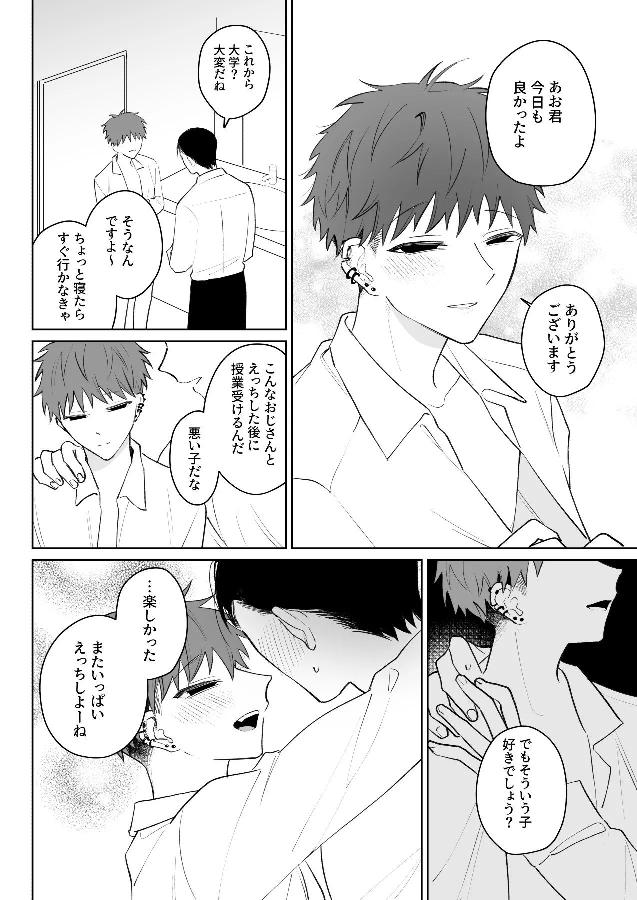 Tarinai Ore wa Kimi no Juujun na Inu ni Naru - Page 3