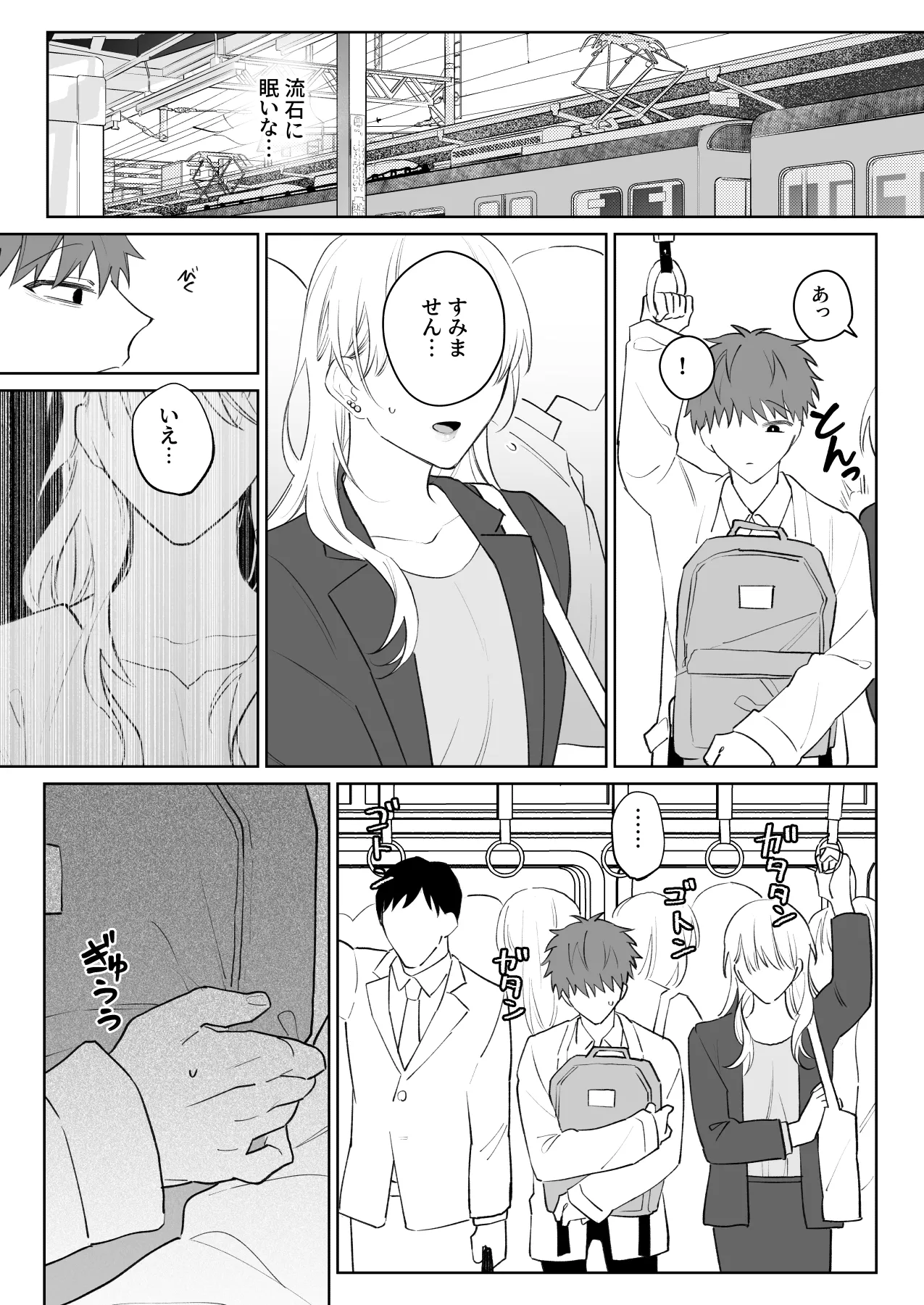 Tarinai Ore wa Kimi no Juujun na Inu ni Naru - Page 4