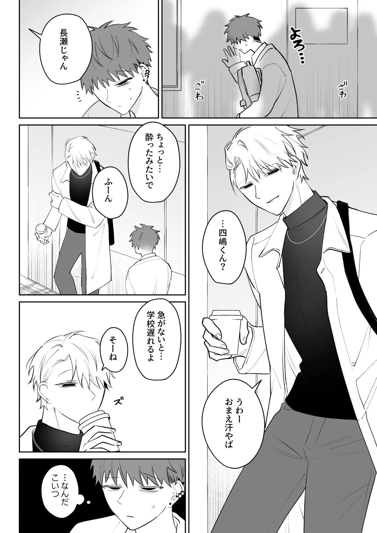 Tarinai Ore wa Kimi no Juujun na Inu ni Naru - Page 5