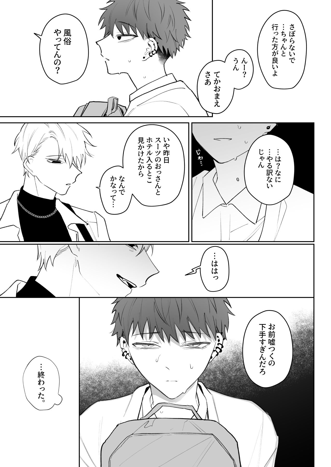 Tarinai Ore wa Kimi no Juujun na Inu ni Naru - Page 6