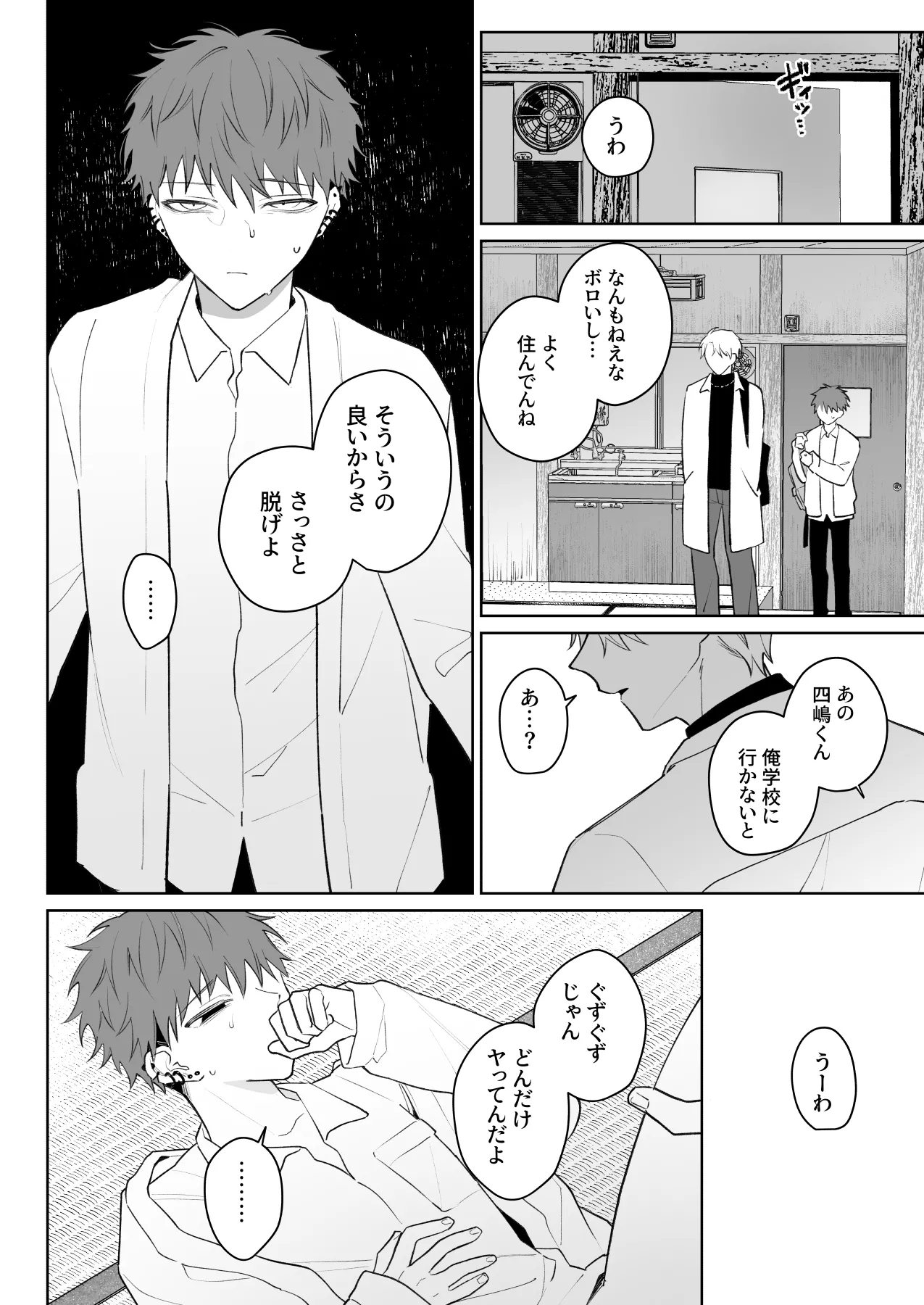 Tarinai Ore wa Kimi no Juujun na Inu ni Naru - Page 7