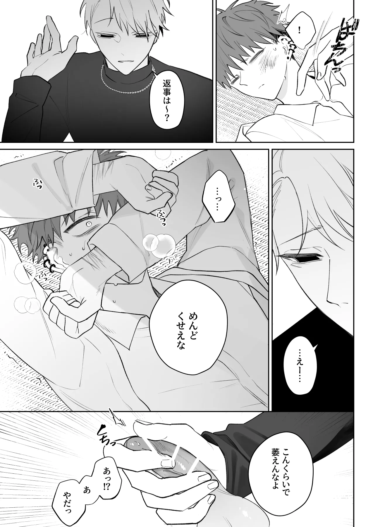 Tarinai Ore wa Kimi no Juujun na Inu ni Naru - Page 8