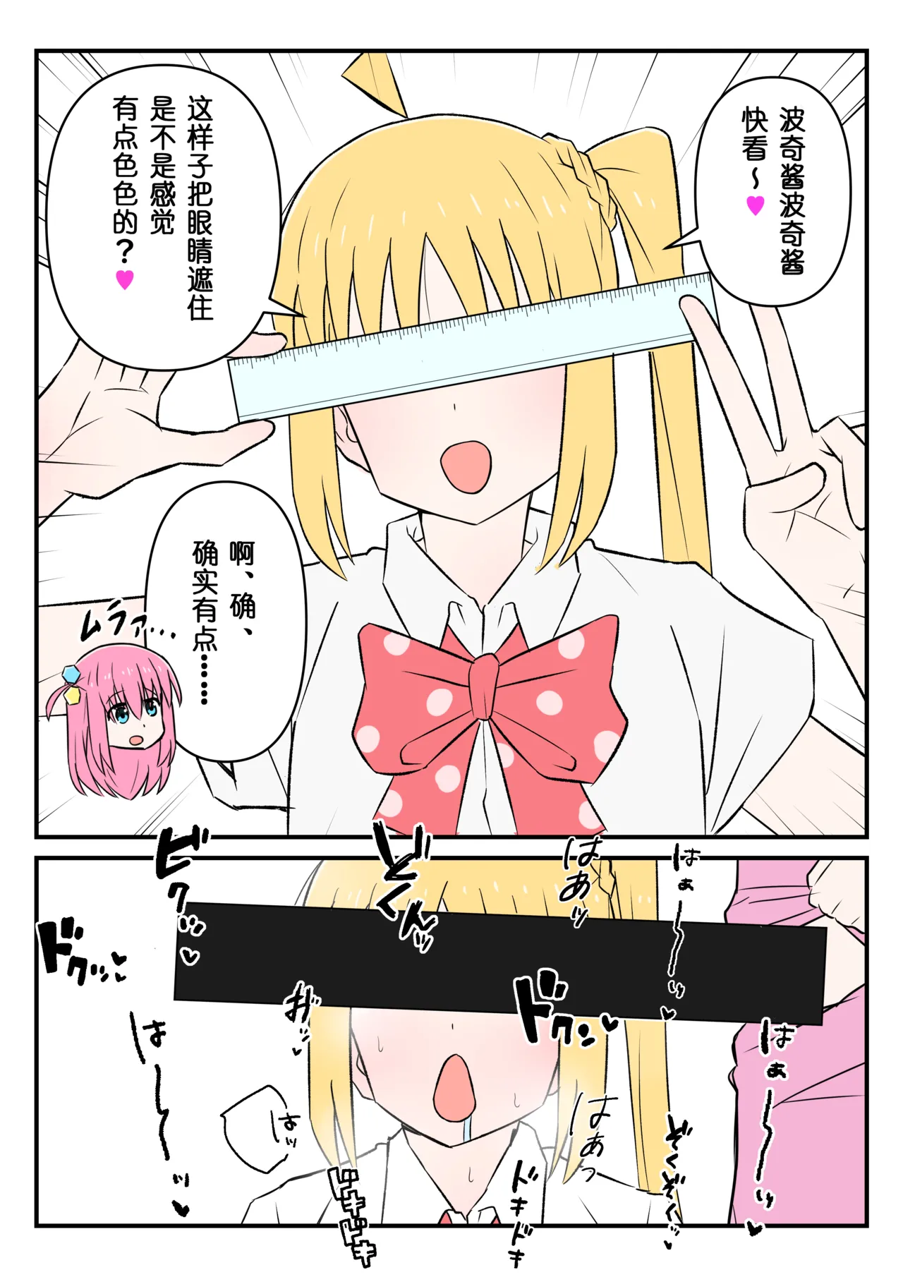即堕的虹夏酱【皮面具汉化】 - Pagina 2