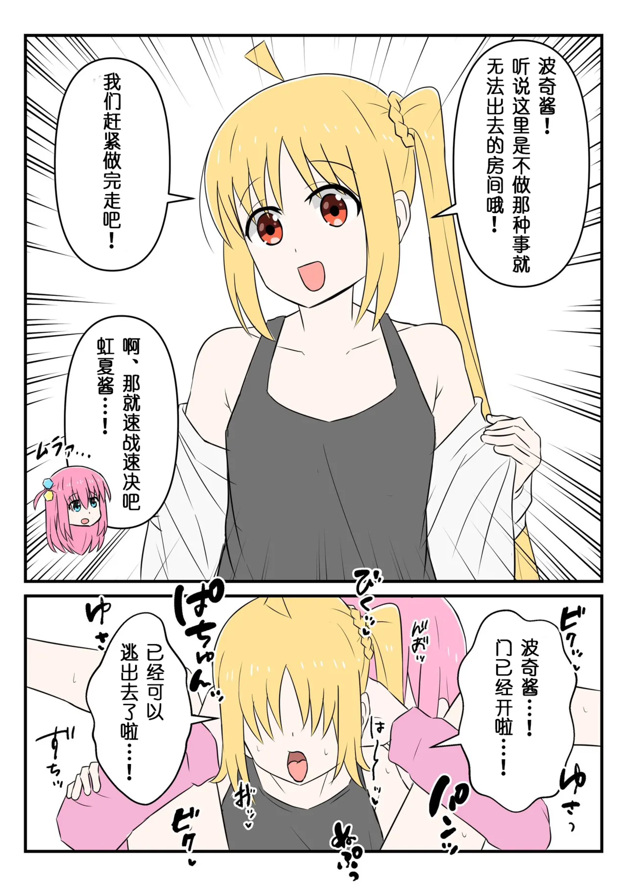 即堕的虹夏酱【皮面具汉化】 - Pagina 4