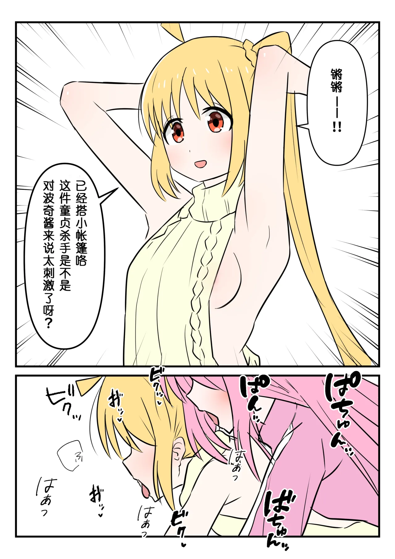 即堕的虹夏酱【皮面具汉化】 - Pagina 7