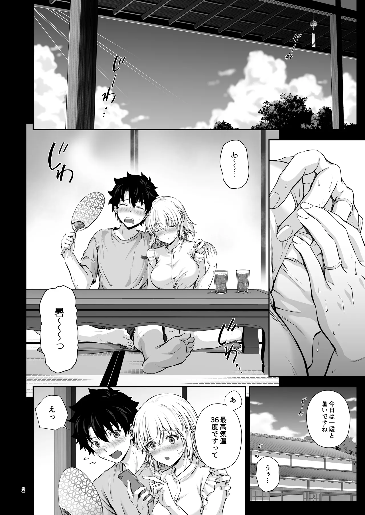 Niizuma Jeanne to Aru Natsu no Hi - On a hot summer day we made love - Страница 3