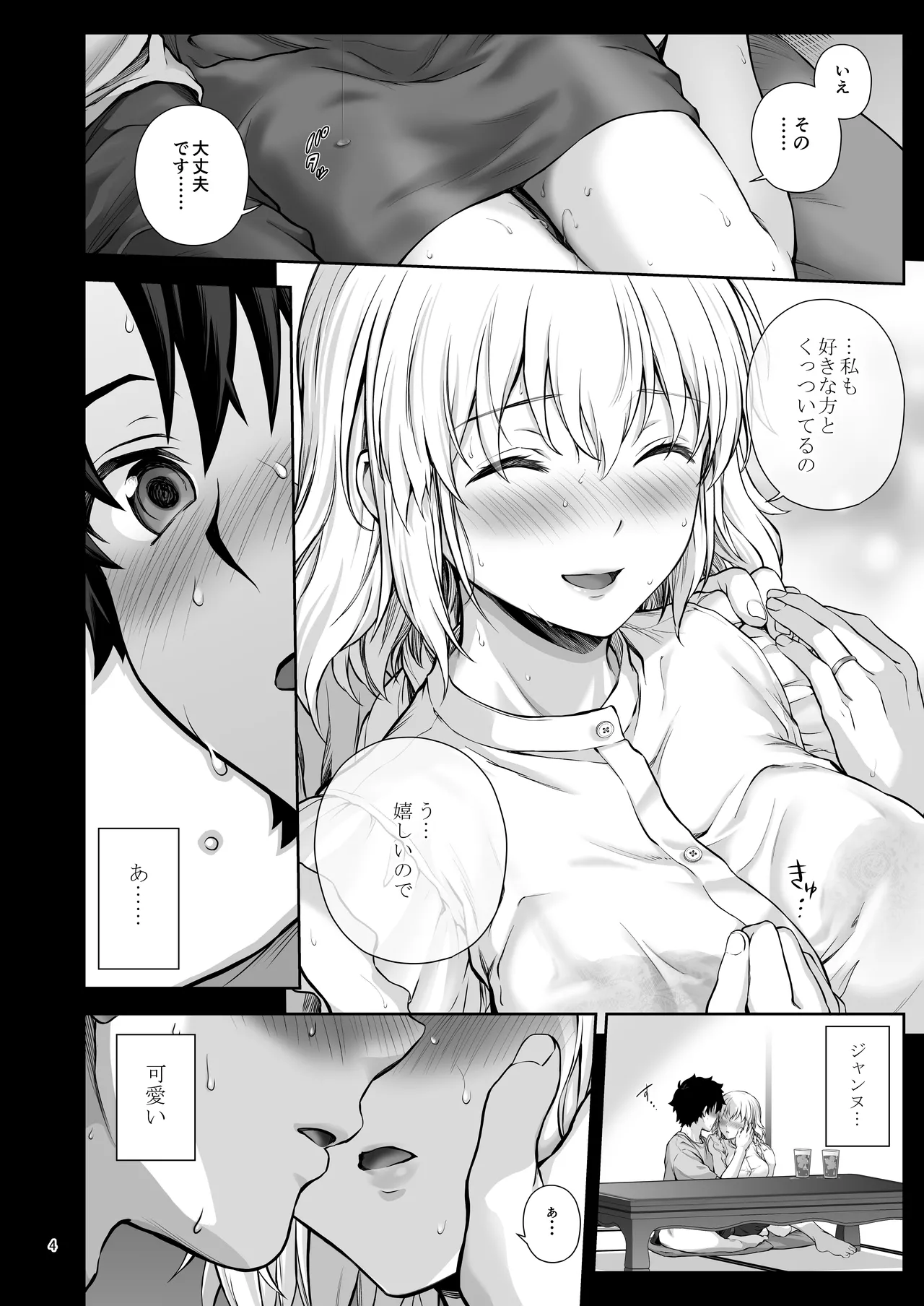 Niizuma Jeanne to Aru Natsu no Hi - On a hot summer day we made love - Страница 5