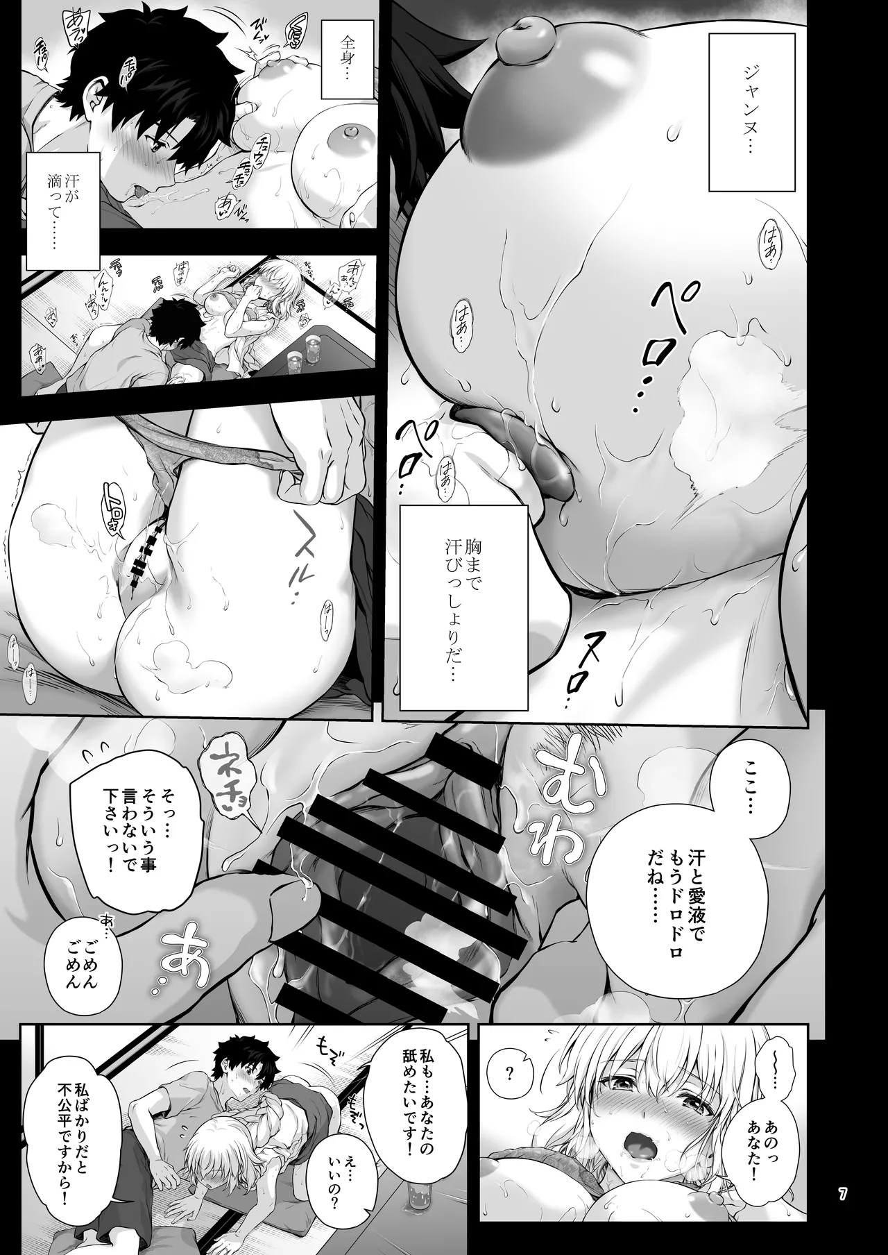 Niizuma Jeanne to Aru Natsu no Hi - On a hot summer day we made love - Страница 8