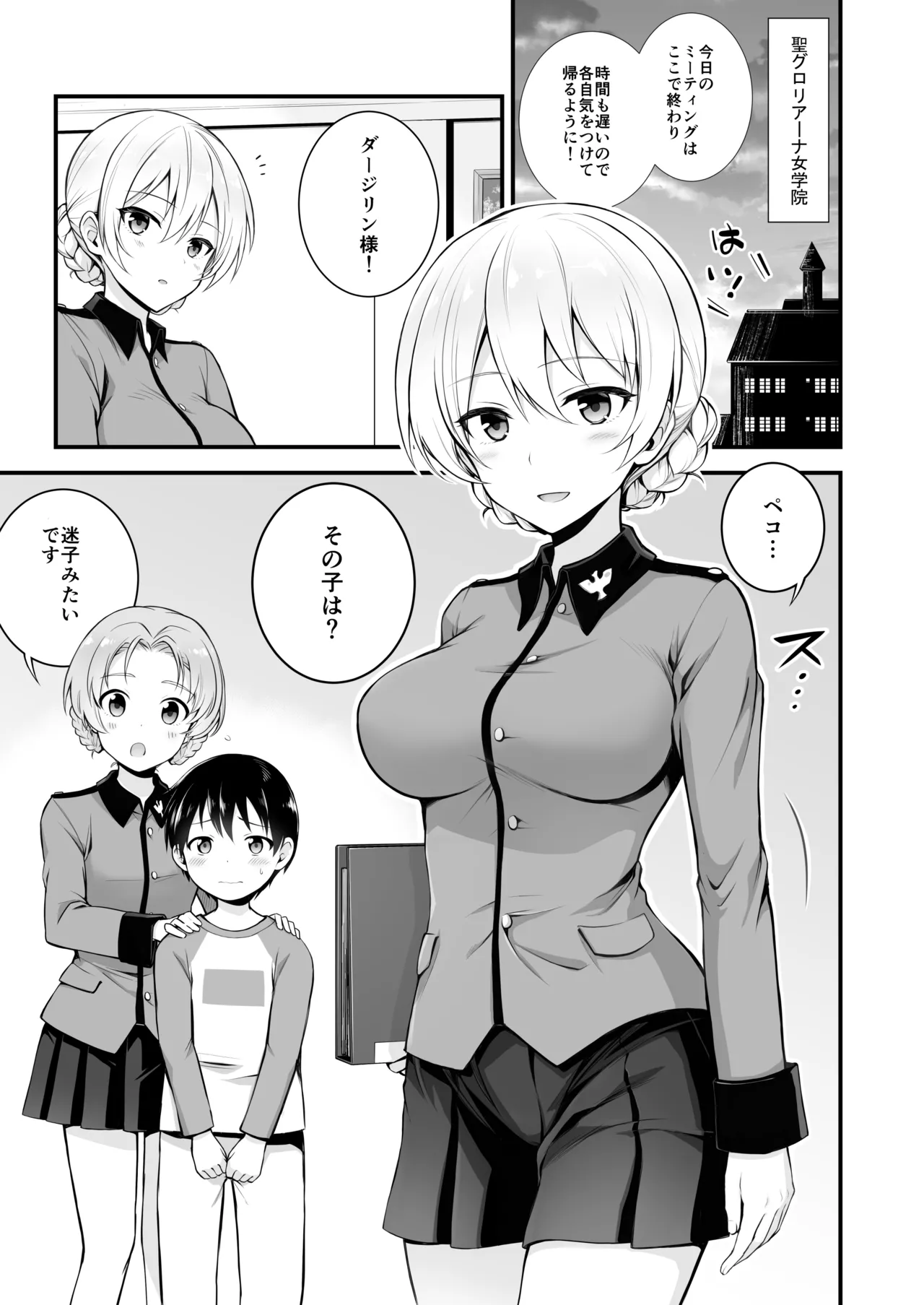Darjeeling Rikorekushon - Страница 5