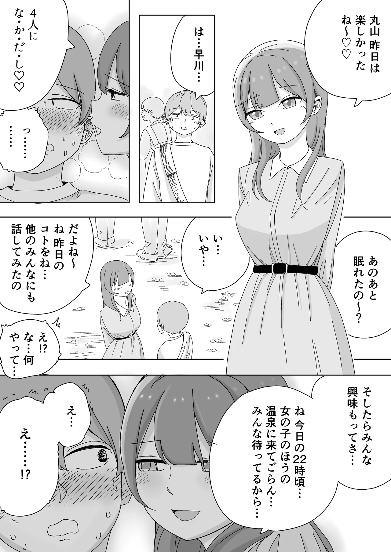 Shuugaku Ryokou no Onsen de Nakadashi Harem Ecchi - Страница 4