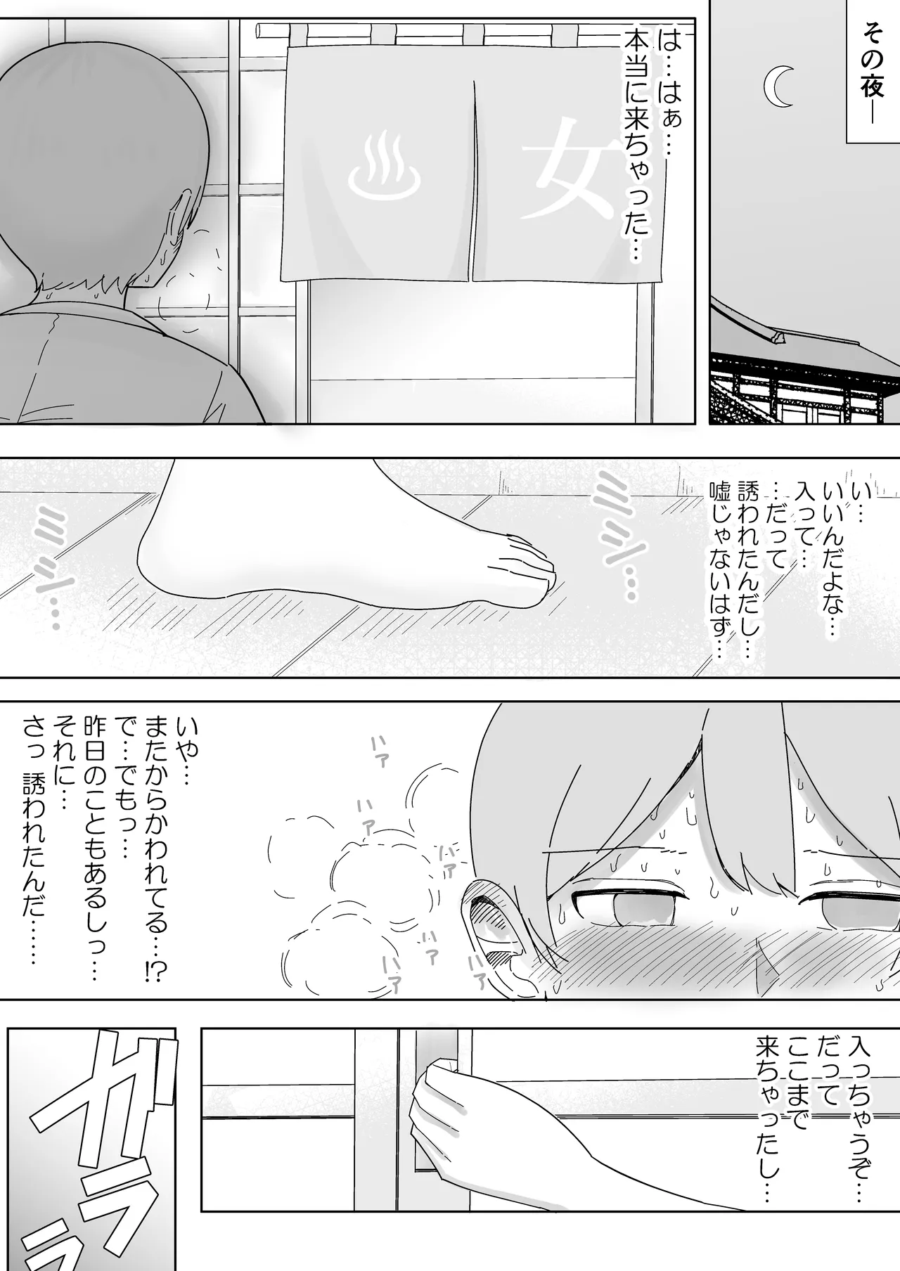 Shuugaku Ryokou no Onsen de Nakadashi Harem Ecchi - Страница 5