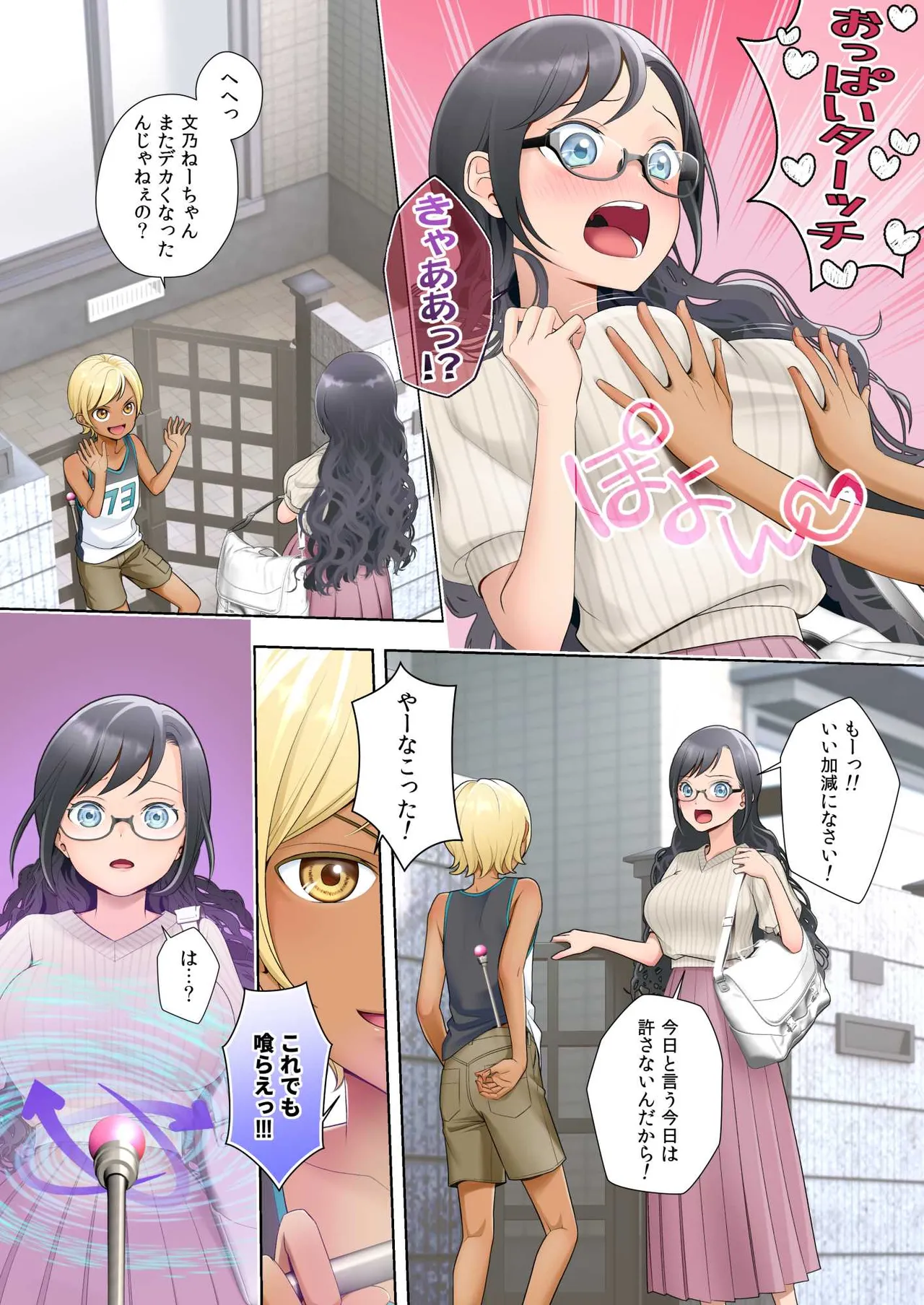 Watashi swap Ore - Страница 2