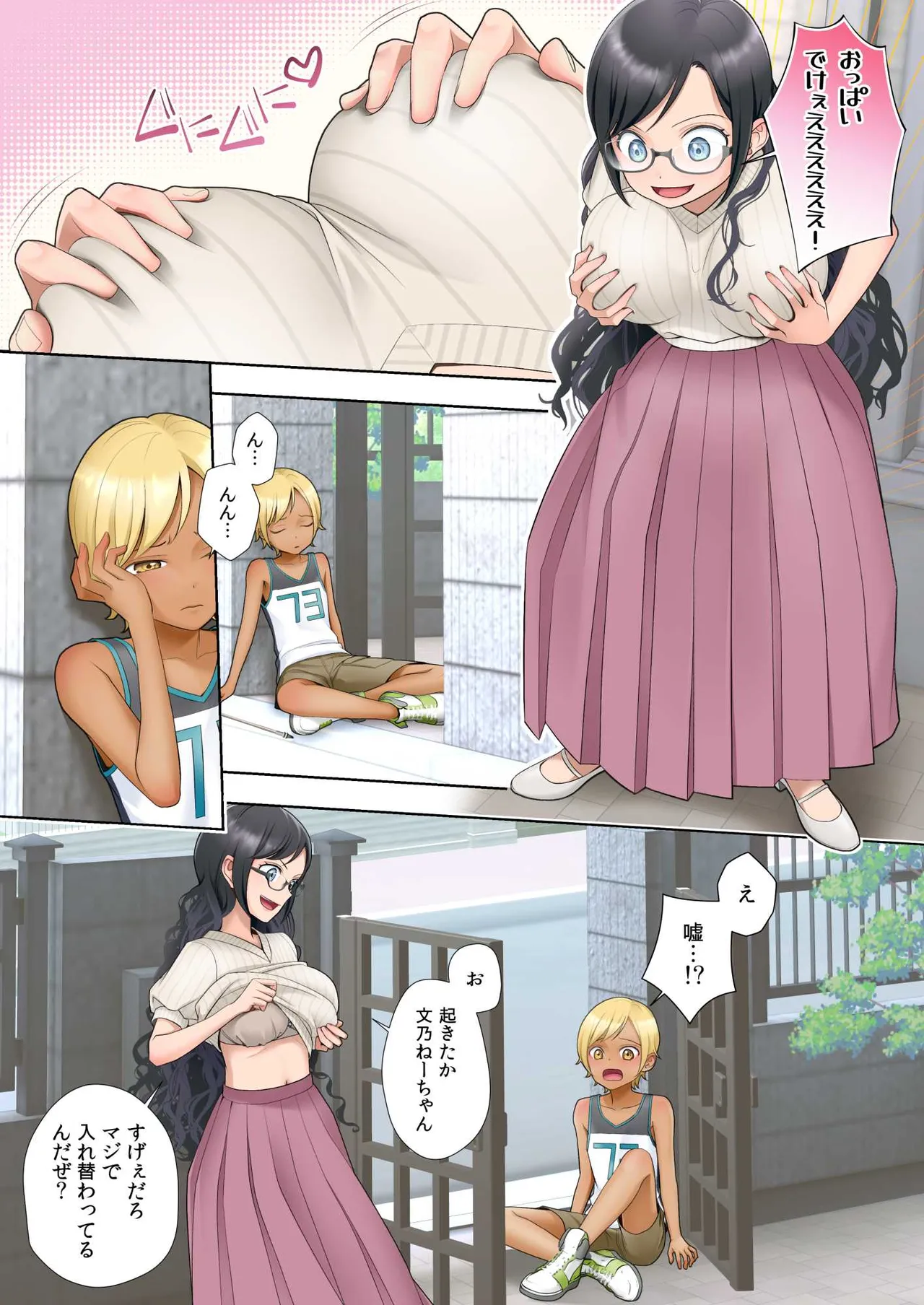 Watashi swap Ore - Страница 7
