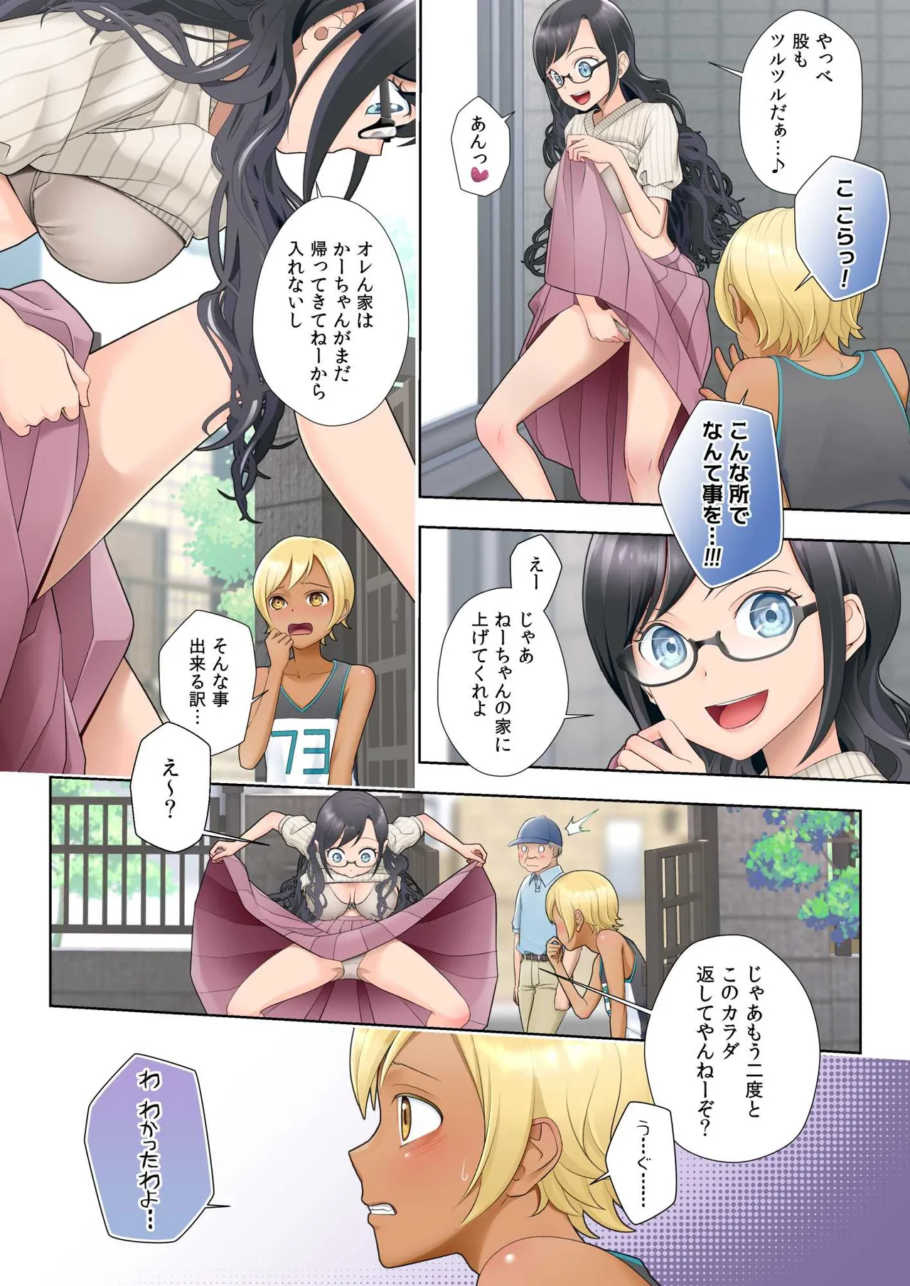 Watashi swap Ore - Страница 8