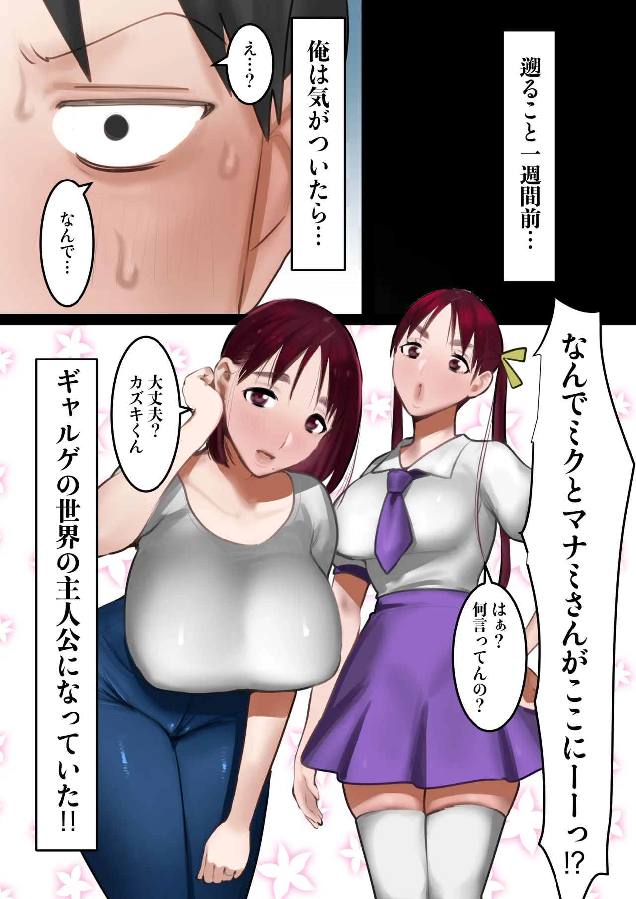 Tensei Shitara Galge no Shujinkou ni Natteita node Heroine no Haha o Kouryaku Shimasu - Page 4