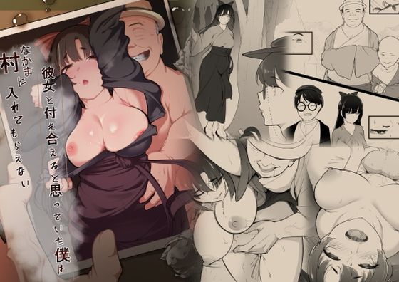 Kanojo to Tsukiaeru to Omotteita Boku wa Mura ni Irete Moraenai - Сторінка 1